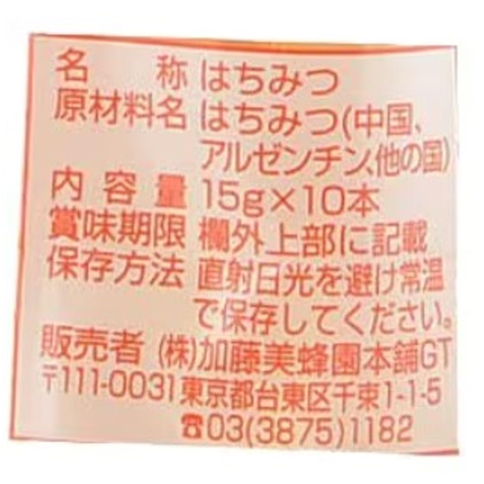 サクラ印 純粋はちみつ ミニハネー(15g×10本） - その他食品