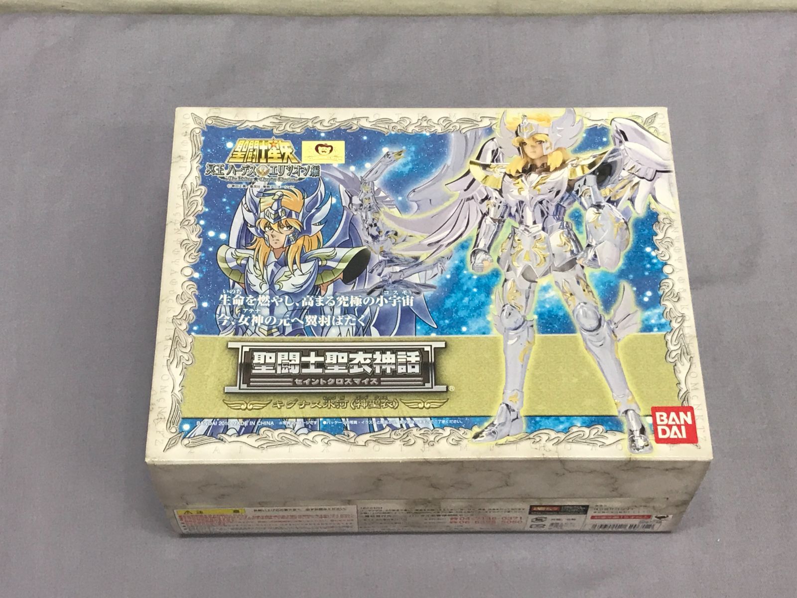 未開封品】聖闘士聖衣神話 キグナス氷河 神聖衣 聖闘士星矢 冥王
