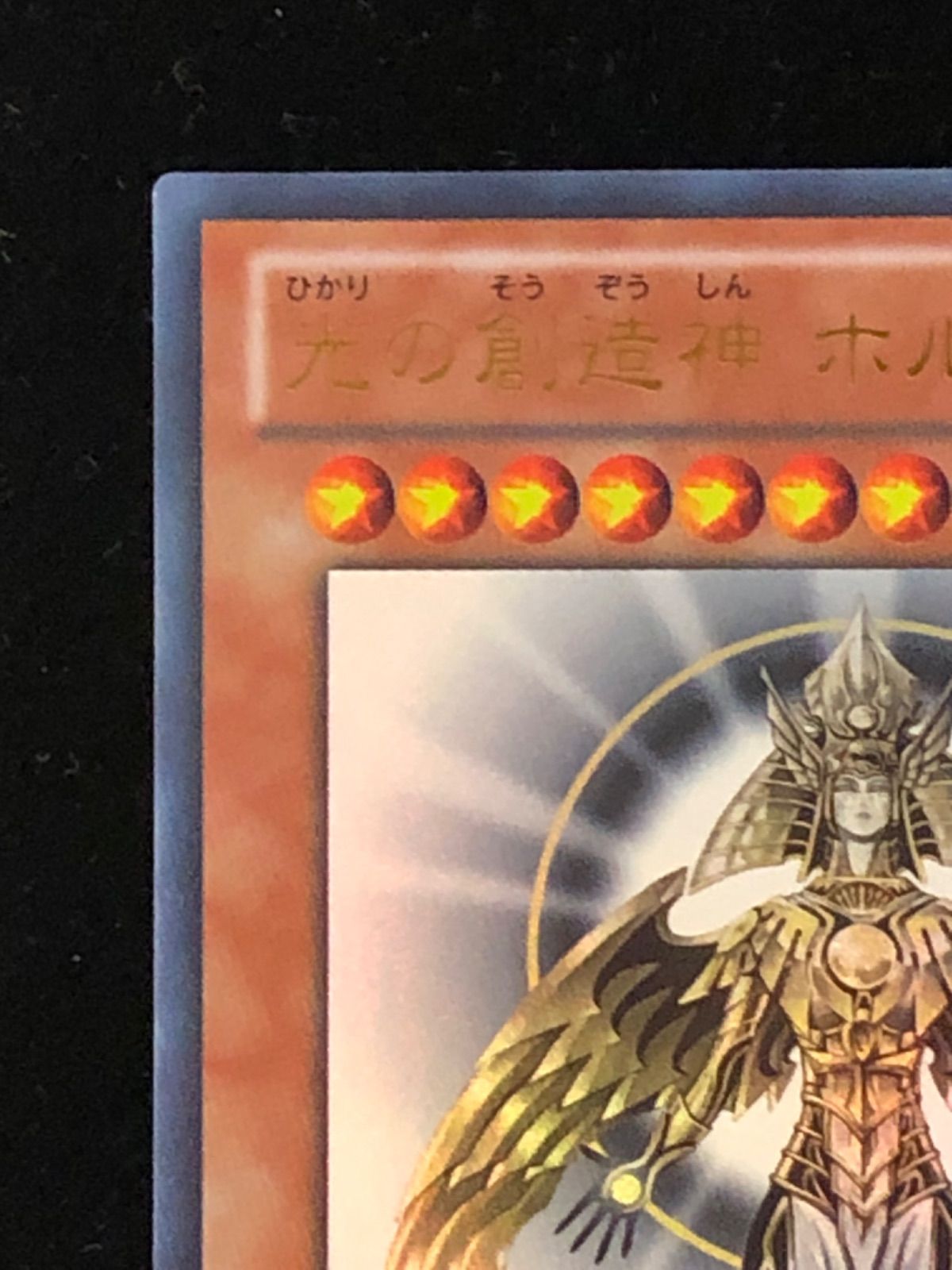 遊戯王デュエルモンスターズ【光の創造神ホルアクティYGOPR-JP001】カード 光の創造神 ホルアクティ ウルトラレア YGOPR-JP001の通販 Taku