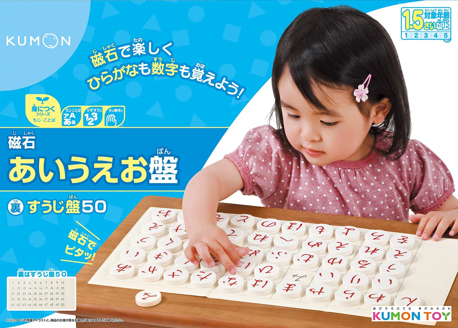 すうじ盤50 知育玩具