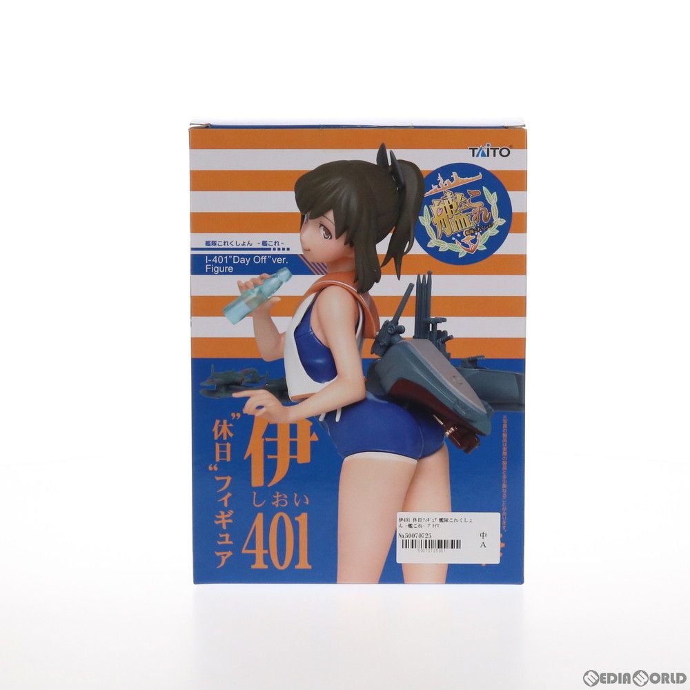 (未使用･未開封品)　伊401 休日フィギュア 艦隊これくしょん 艦これ しおい 潜特型二番艦 ゲーム キャラクター グッズ プライズ タイトー df5ndr3 楽天市場】伊401 休日フィギュア 艦隊これくしょん 艦これ し