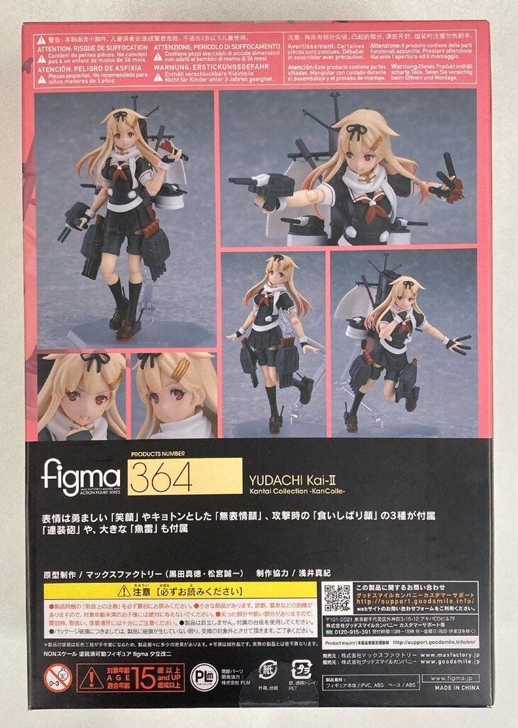 364 figma 艦これ 夕立改二 Amazon.co.jp: フィギュア figma 364 艦隊これくしょん~艦これ~ 夕立改