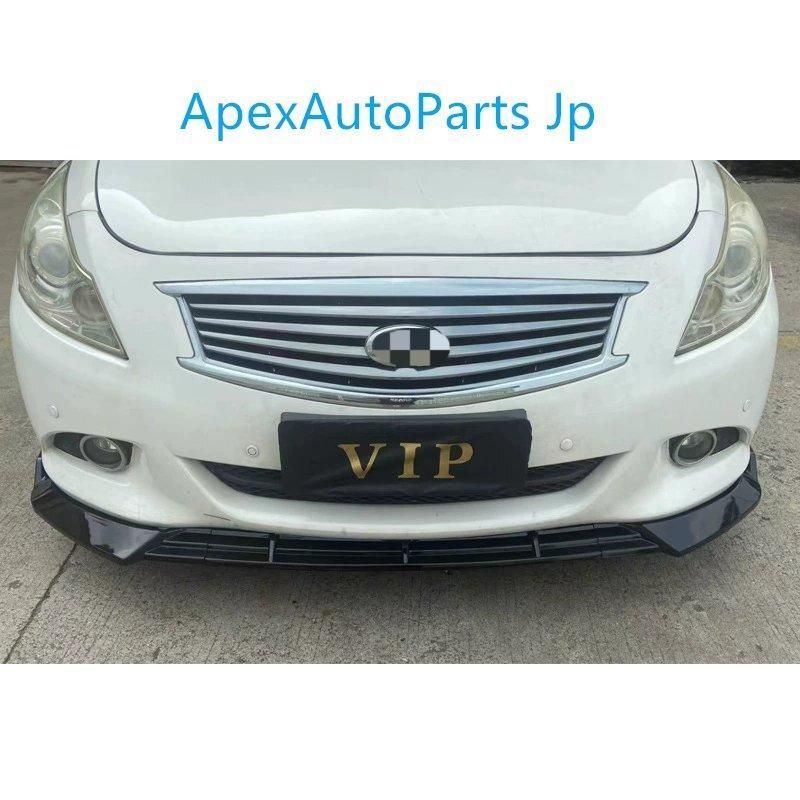 インフィニティ G37 2009-2015 フロントスポイラー ドリル取り付け 3ピース アンダーボディキット