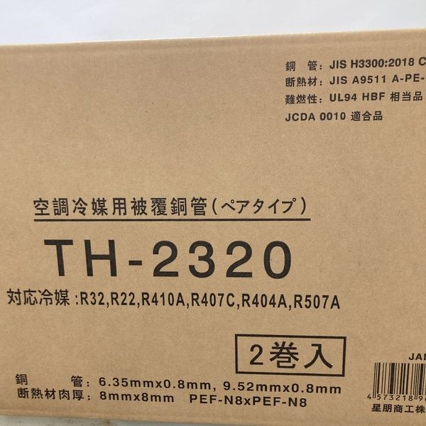 SEIHO 空調冷媒用被覆銅管 ペアタイプ TH-2320 2巻入 ♥ 2分3分 20ｍ ペアコイル エアコン工事用被覆銅管 ペア配管 星朋商工≡DT6705