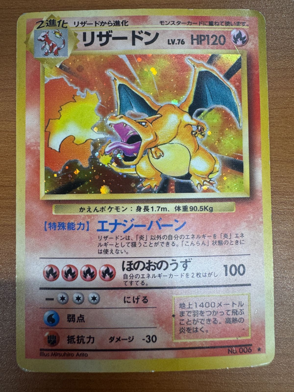 旧裏 リザードン エナジーバーン ポケモンカード 【公式通販】