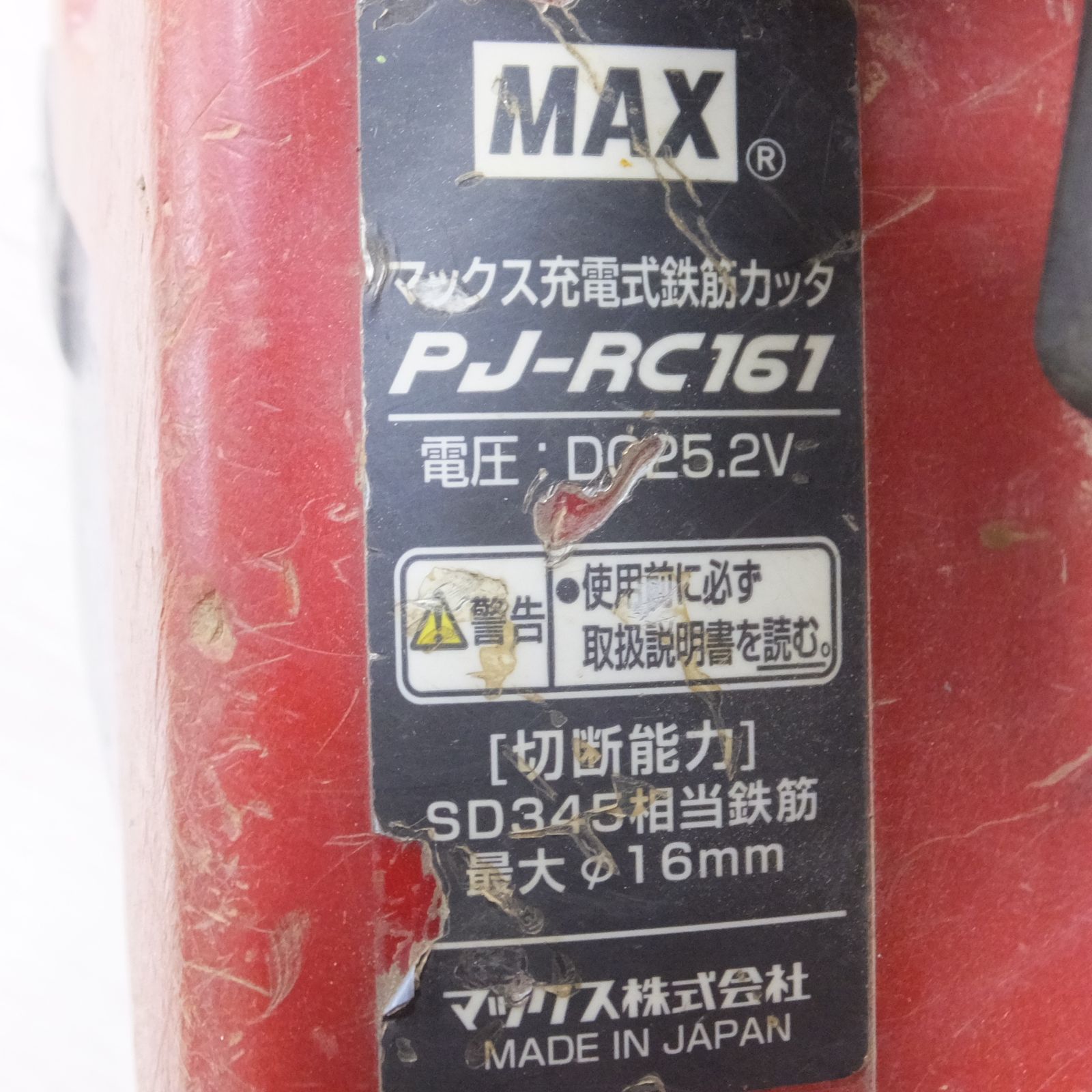 送料無料] バッテリー2個◇マックス MAX 充電式 鉄筋 カッタ PJ-RC161 25.2V 鉄筋カッター 充電器 ケース付き 電動 工具◇ -  メルカリ