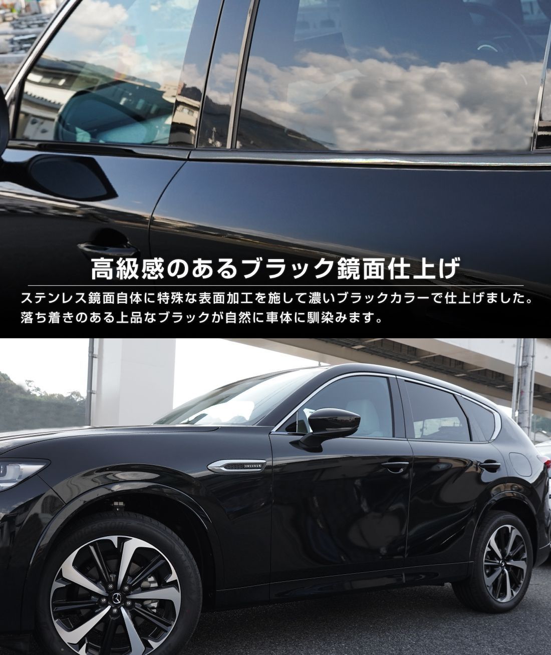 サムライプロデュース】マツダ CX-60 KH系 ウィンドウトリム