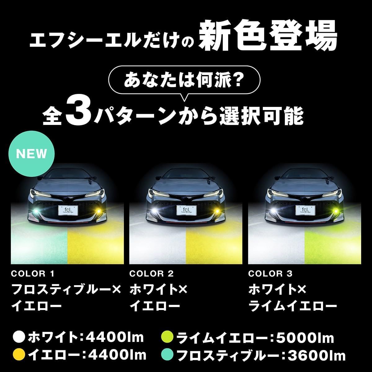 fcl l1B LEDフォグランプ　2色切り替え　ホワイトイエロー Amazon | fcl.(エフシーエル) L1B フォグランプ led 新型 純正
