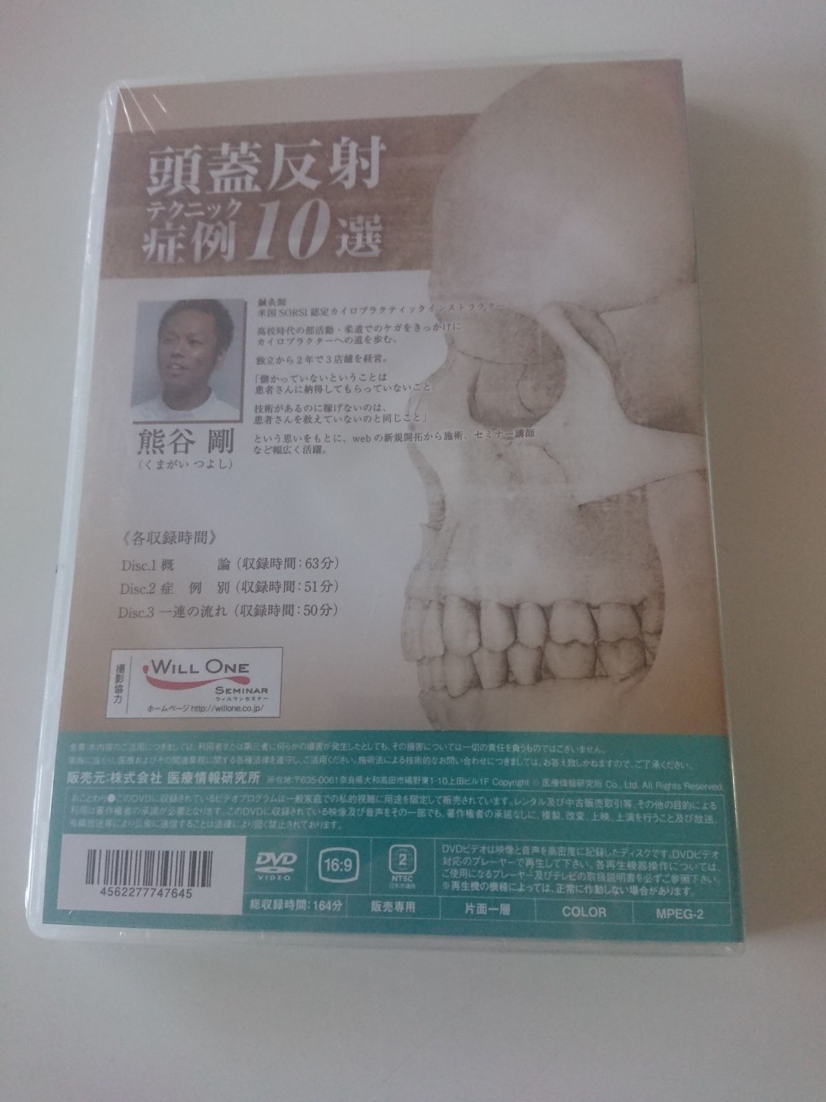 熊谷剛の頭蓋骨反射テクニックと古典調整法 - 文学/小説