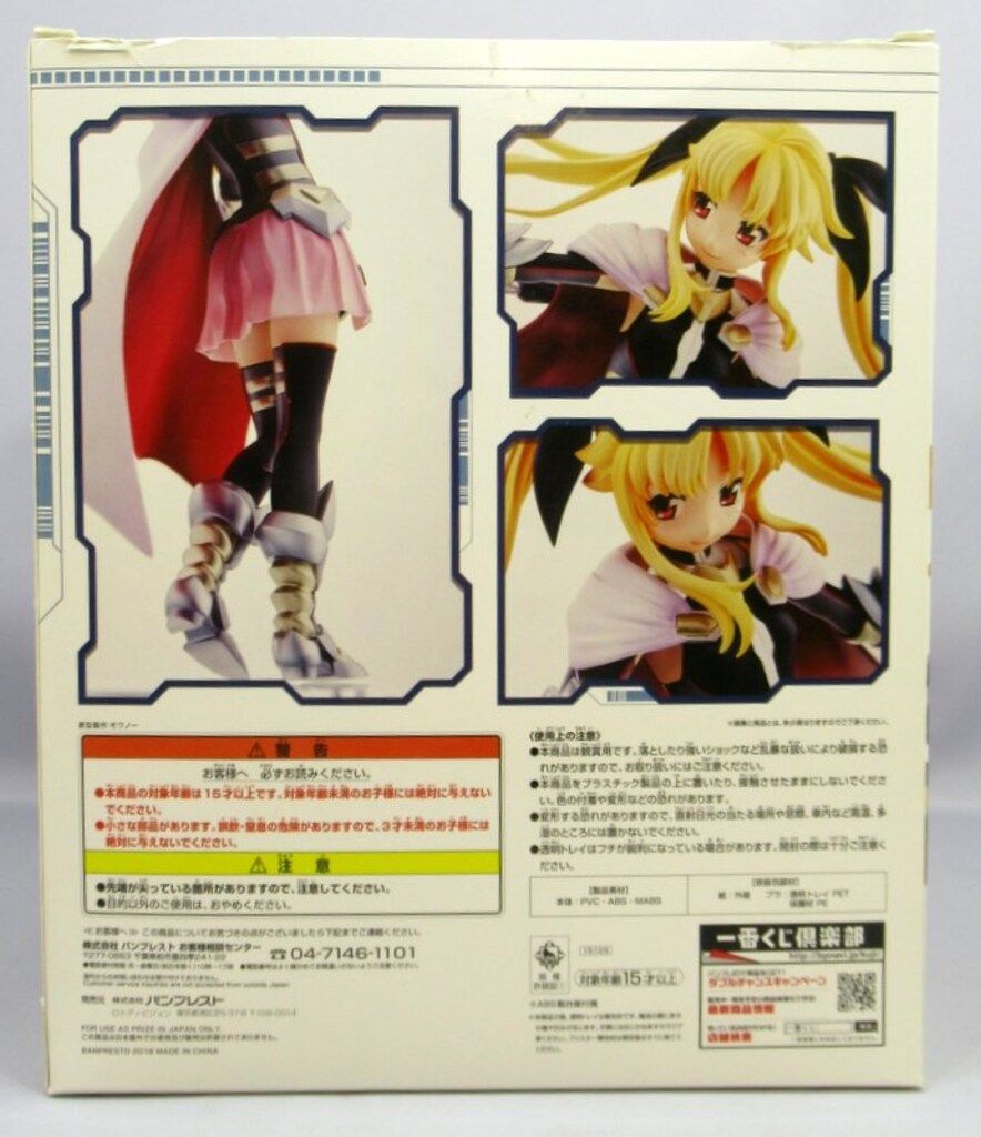 バンプレスト 一番くじ 魔法少女リリカルなのは Reflection B賞