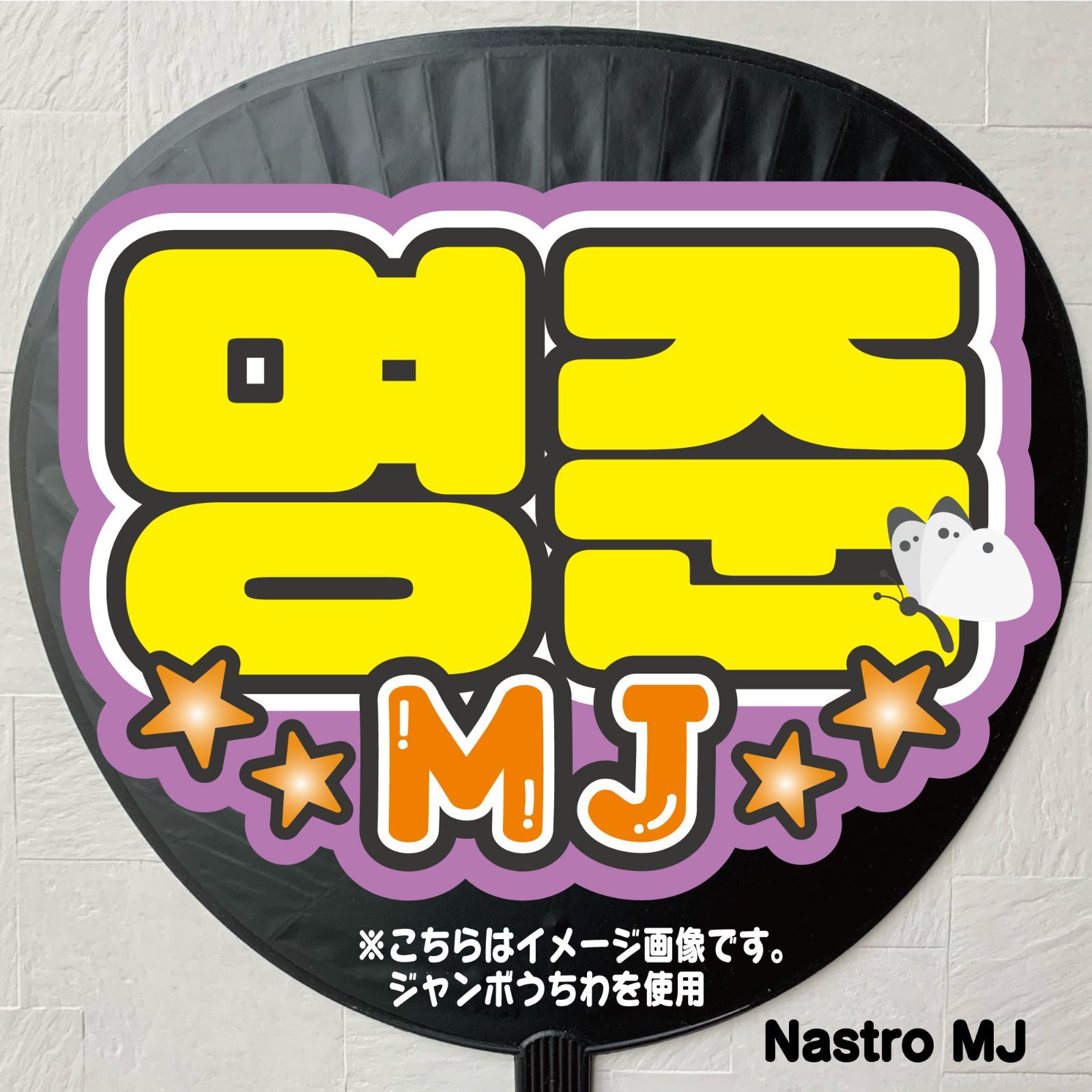 ハングルボード文字 Ayさま確認用 NEXZ☆セイタ/SEITA】蛍光ネームボード ハングル 韓国語