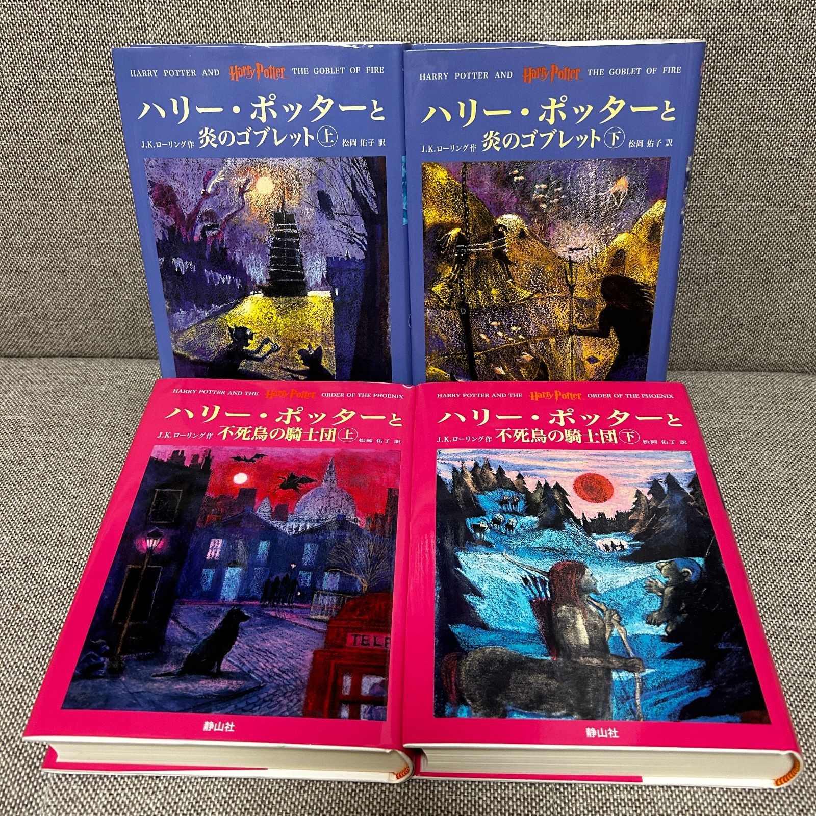 ハリー・ポッターシリーズ 全巻セット ＋ 呪いの子 ＋