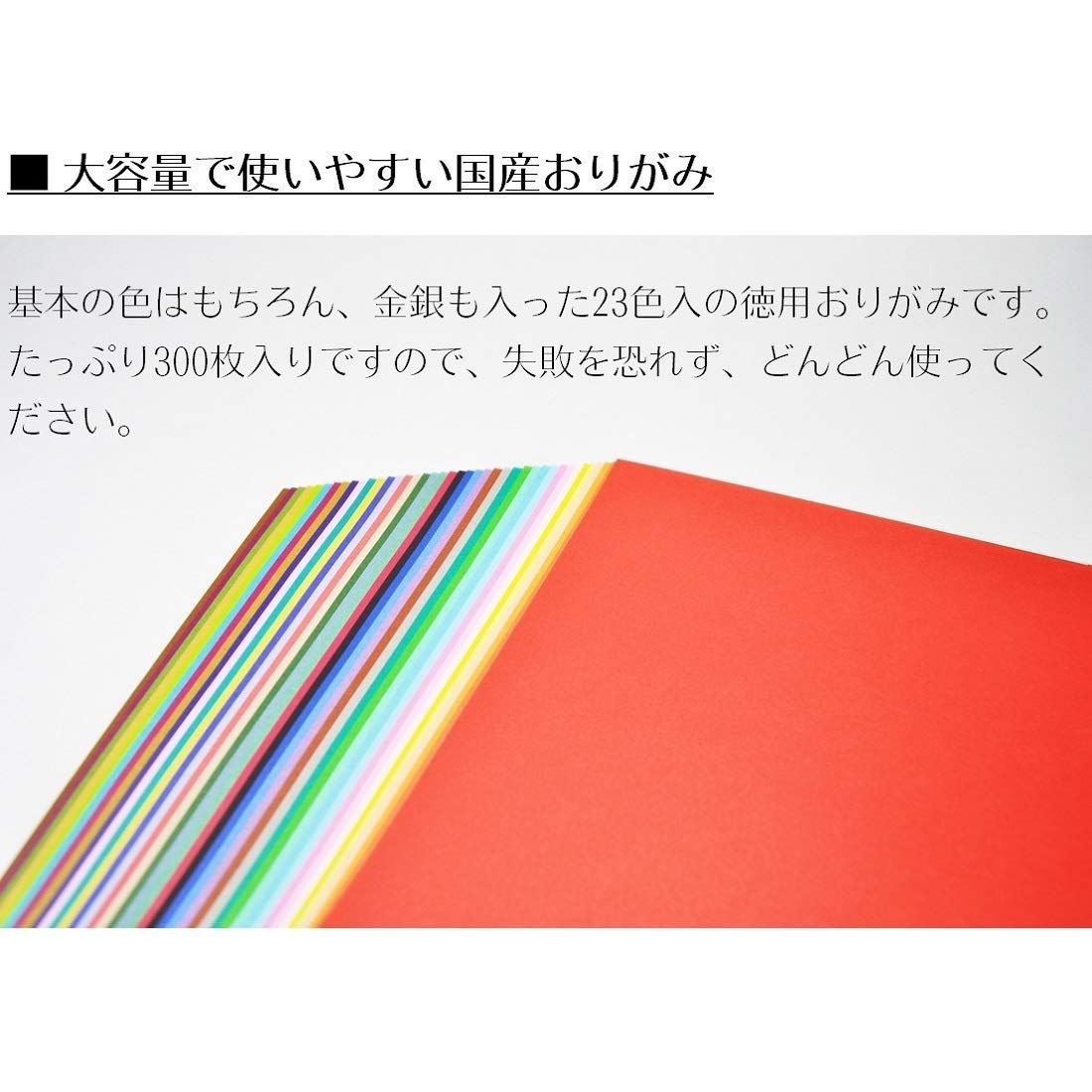 徳用おりがみ
