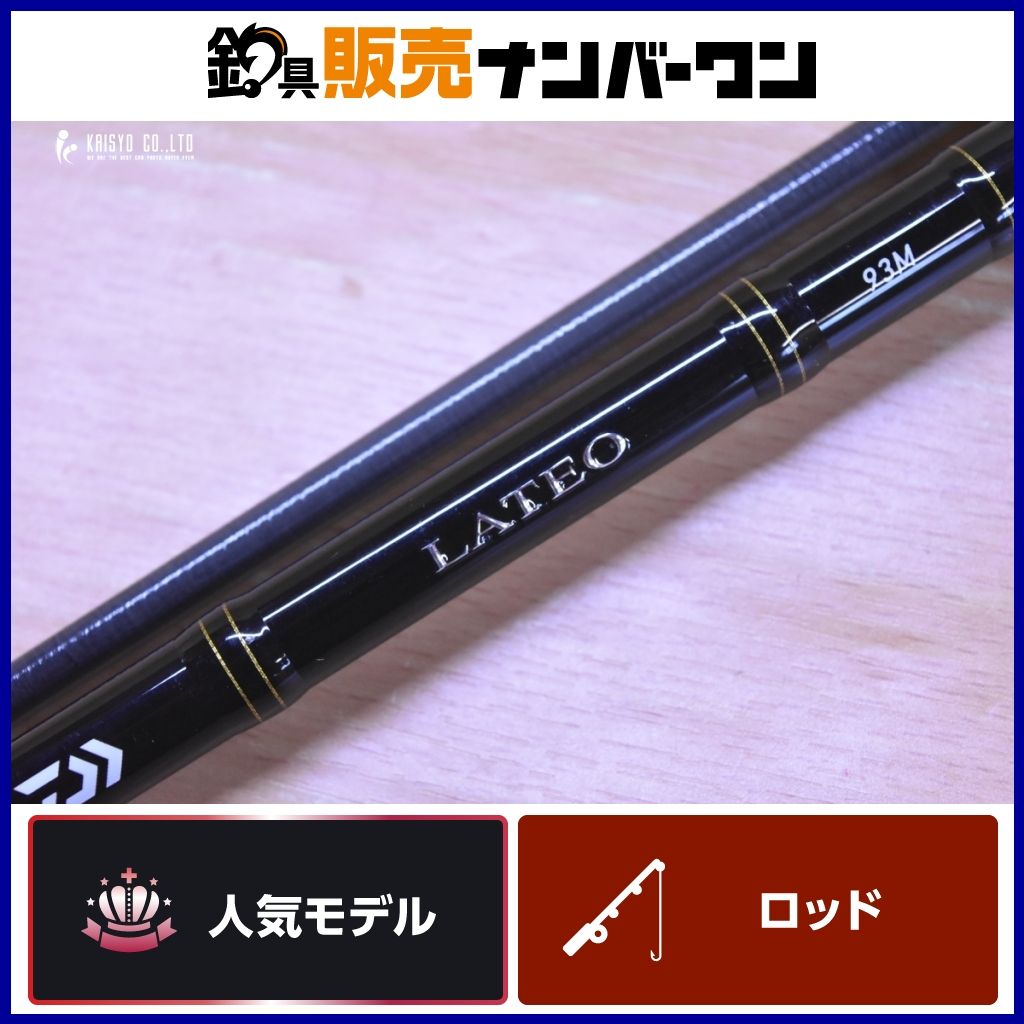 ダイワ ラテオ 93M R スピニング 2ピース DAIWA LATEO シーバス