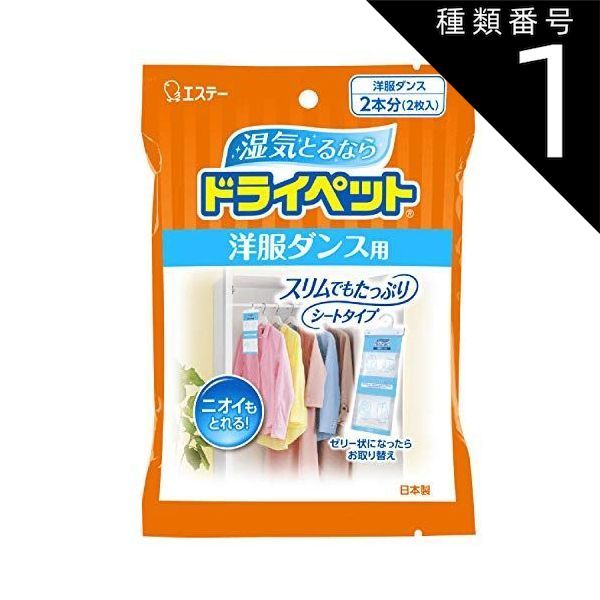 種類1 10個 まとめ買い エステー ドライペット 洋服ダンス用 お徳用 2シート入