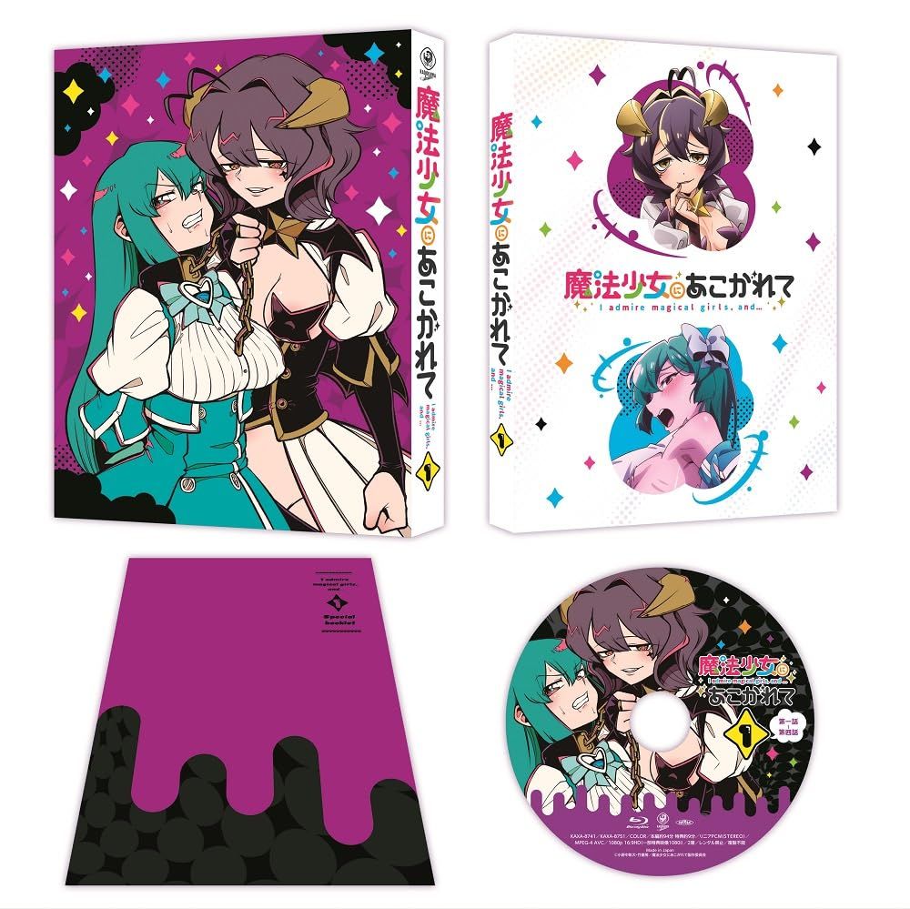 魔法少女にあこがれて 第1巻 マジアベーゼ 恍惚の鞭ver. 1|7スケールフィギュア付き完全数量 版 Blu-ray