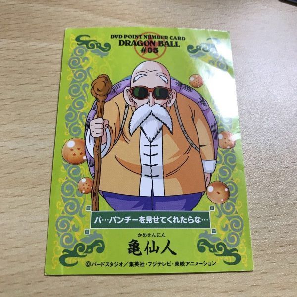 ドラゴンボール DVD購入特典 ポイントナンバーカード