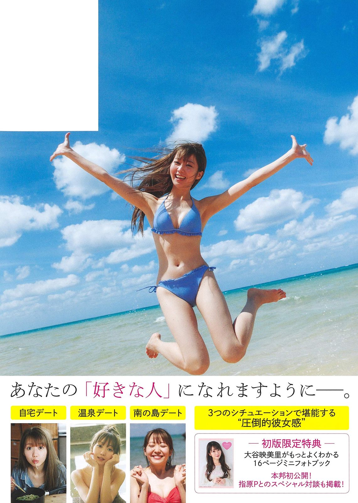 大谷映美里ファースト写真集 好きな人 - メルカリ