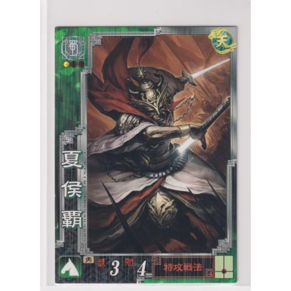 三国志大戦3 蜀041 R夏侯覇 - メルカリ