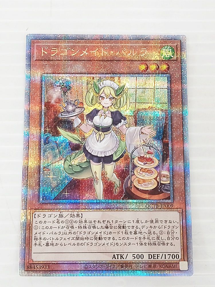 極美品 ドラゴンメイド・パルラ 25th PSA10 クオシク 遊戯王 ② 遊戯王 ドラゴンメイド・パルラ クオシク 25th クォーター