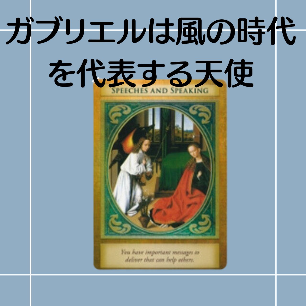 大天使ガブリエル オラクルカード 絶品希少品 あと2冊で完売 今後入荷 