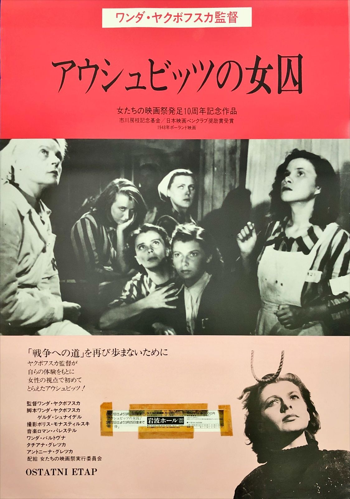 L『アウシュヴィッツの女囚』映画オリジナルB2判ポスター ld07331