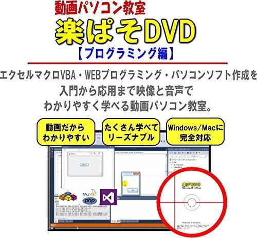 動画パソコン教室『楽ぱそDVD』【プログラミング編】Java エクセル