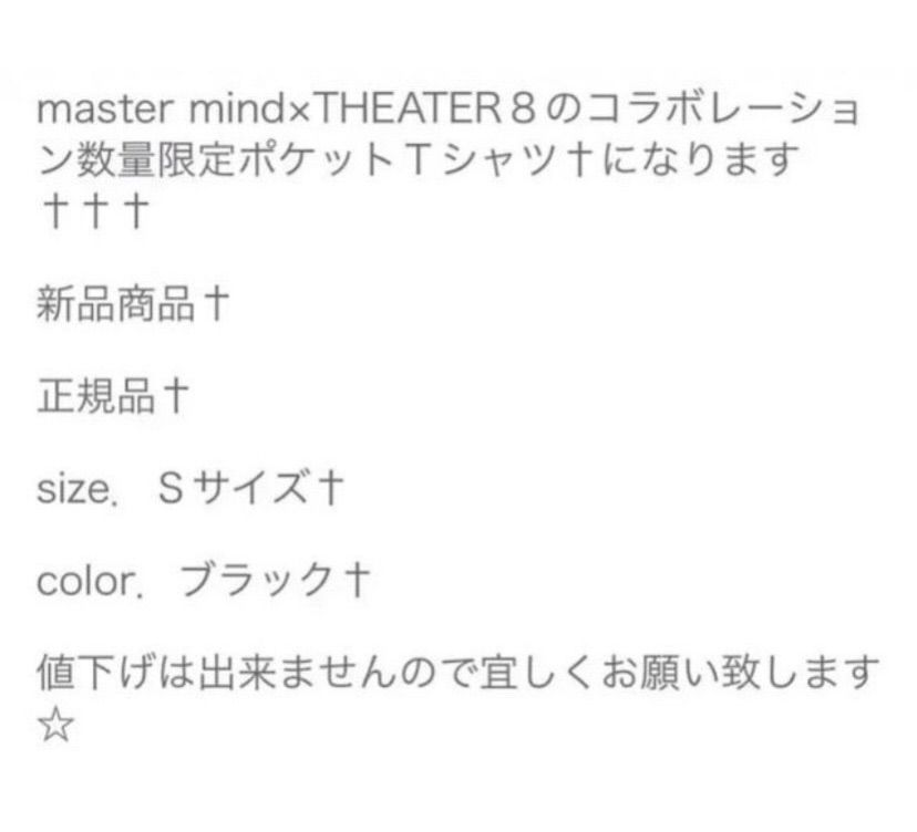 mastermind Japan×theatre８☆コラボＴシャツ(^。^) - ストリート