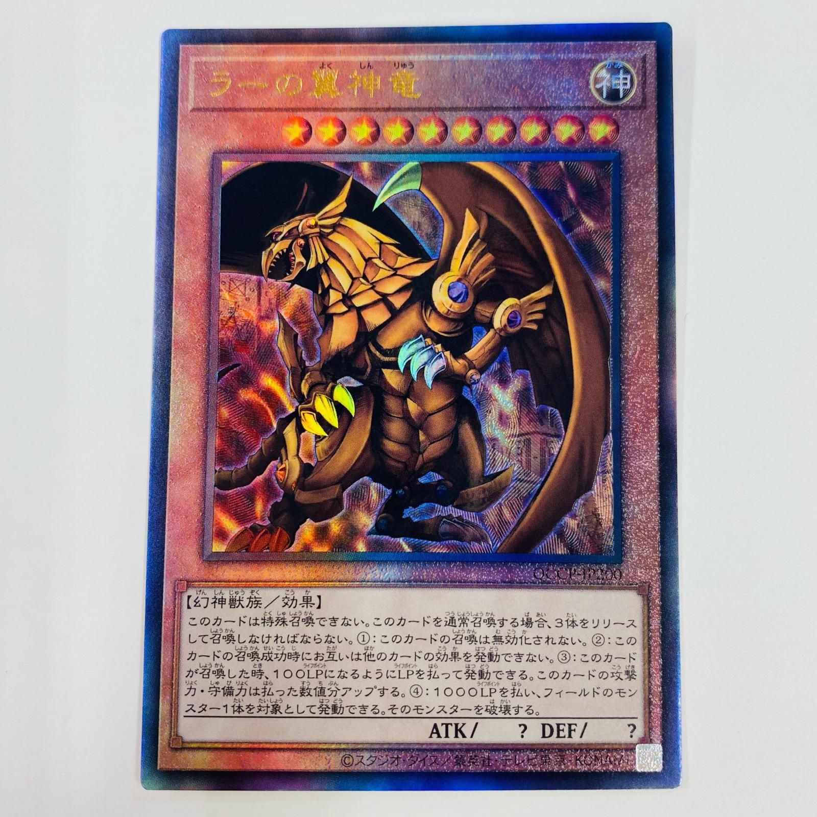 Amazon.co.jp: G4-03-SCR 【遊戯王 神のカード】 《 ラーの翼神