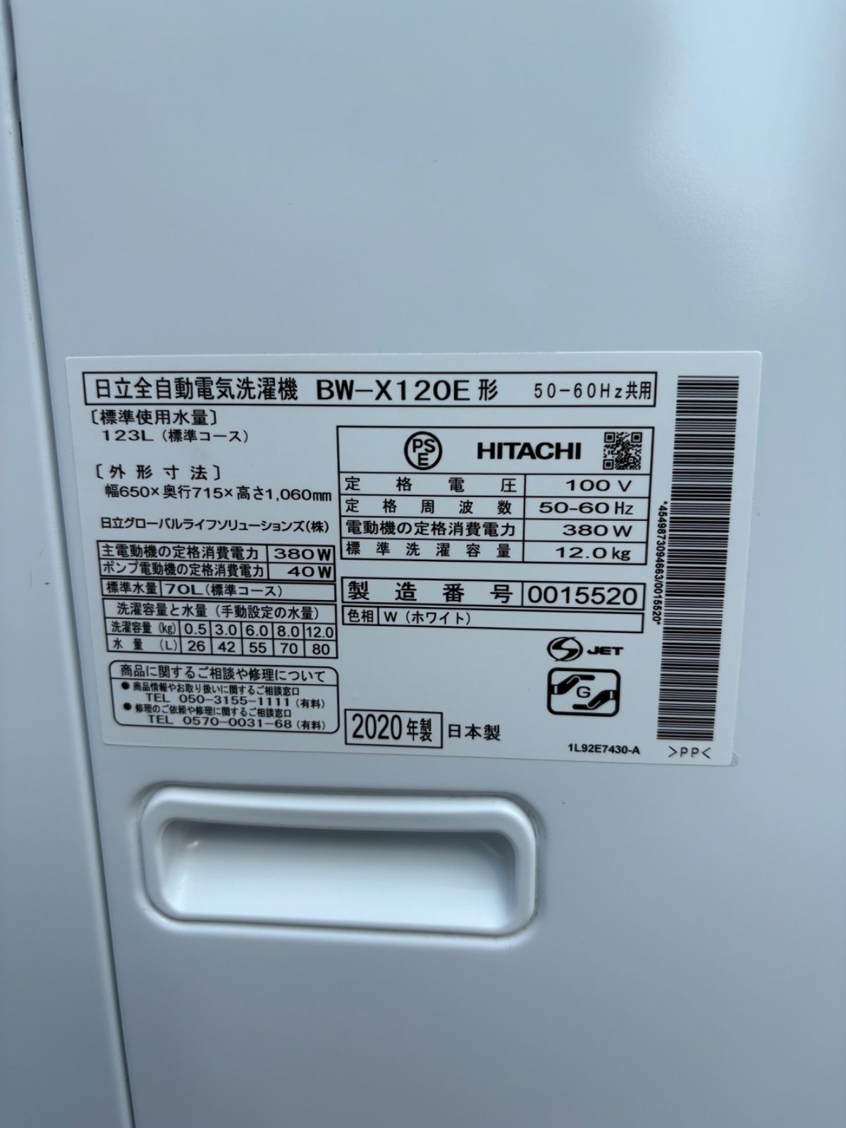 全自動電気洗濯機 BW-X120E