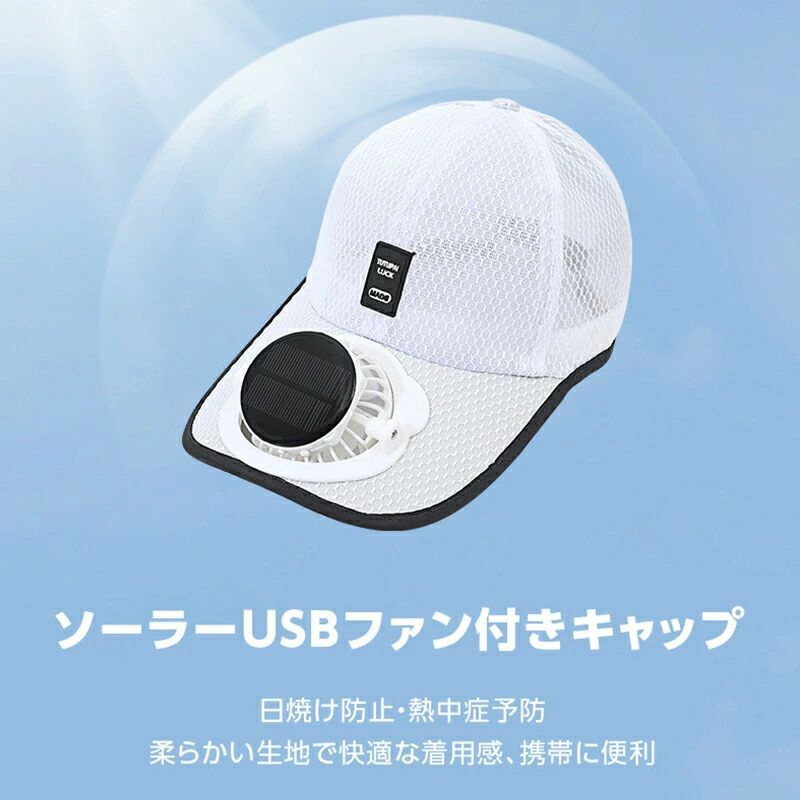 ファン付き帽子 扇風機付き キャップ ファン付キャップ 扇風機 長時間 