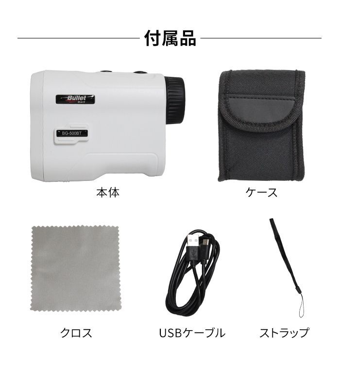 距離計 BG-500BT