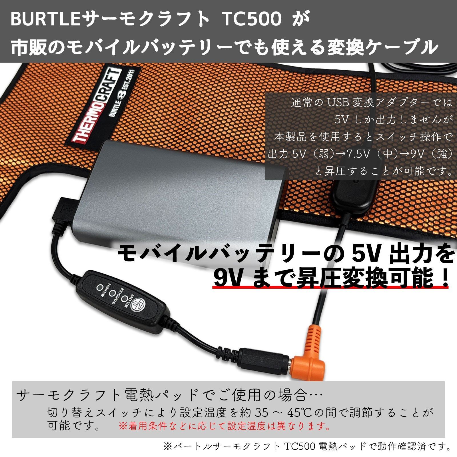 バートル サーモクラフト バッテリー バートル 電熱パッド TC500 変換