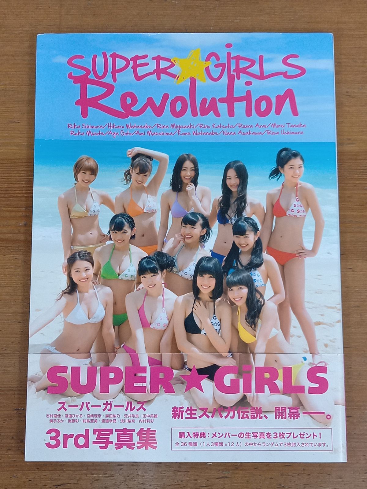写真集 未開封生写真付き SUPER☆GiRLS 3rd写真集 「Revolution
