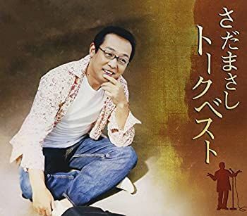 中古】［CD］さだまさしトークベスト - メルカリ