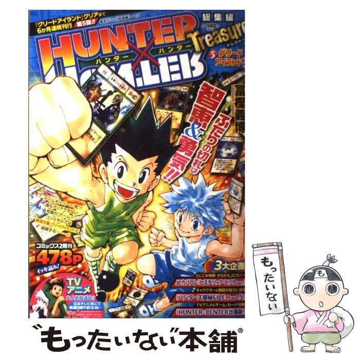美品 Hunter×hunter treasure 総集編 5冊セット 中古】 HUNTER×HUNTER総集編Treasure 5（グリーンアイランド前編