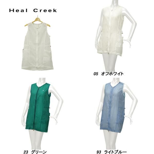 ヒールクリーク Heal Creek レディース 春夏 フライング ナイロン ロングベスト 002-42471