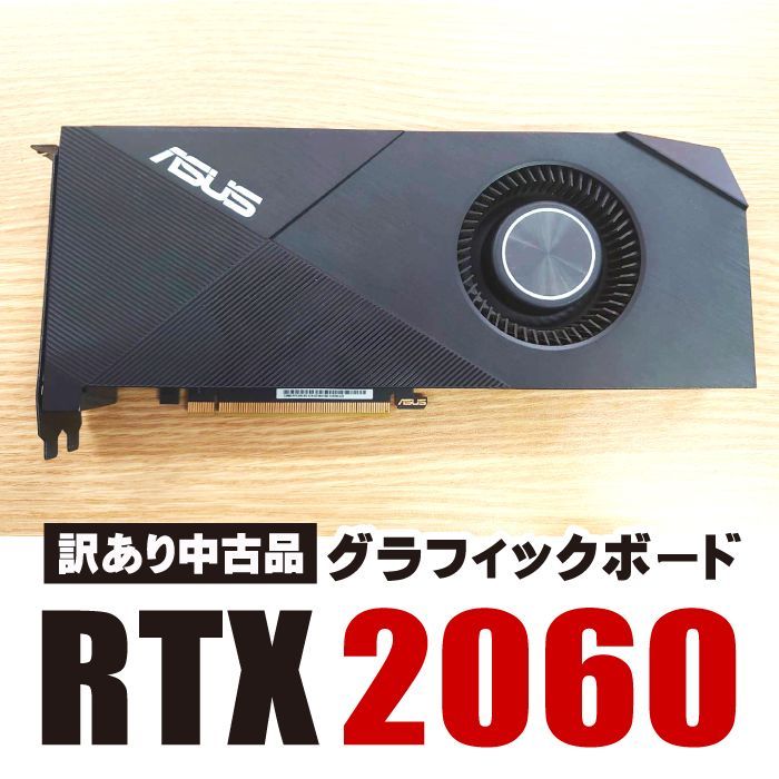 訳あり中古品】RTX2060 グラフィックボード グラボ パソコンパーツ パーツ GeForce RTX2060 ASUS ジャンク品 ジャンク -  メルカリ