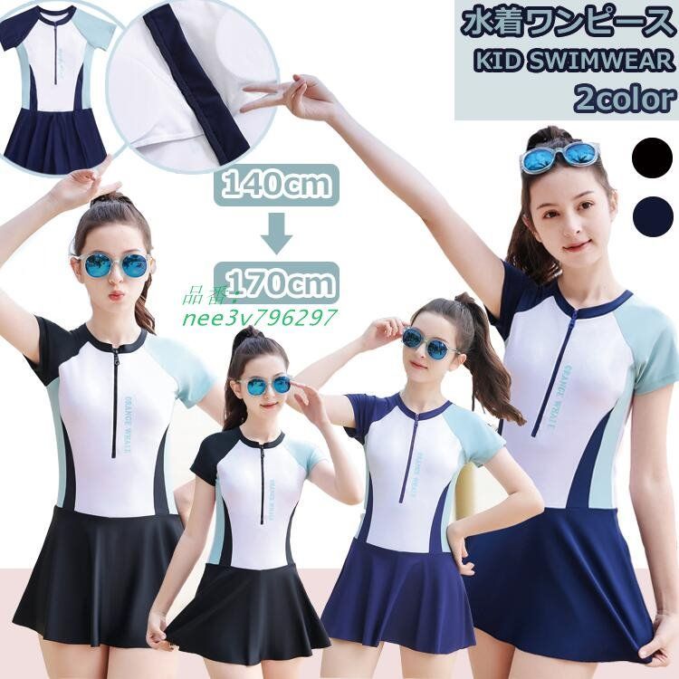 女の子 ワンピース水着 スイミング 子供水着 ガールズ 体型カバー キッズ レデイース おしゃれ スイムウェア パンツ付き UVカット スクール ビーチ ジュニア nee3v796297