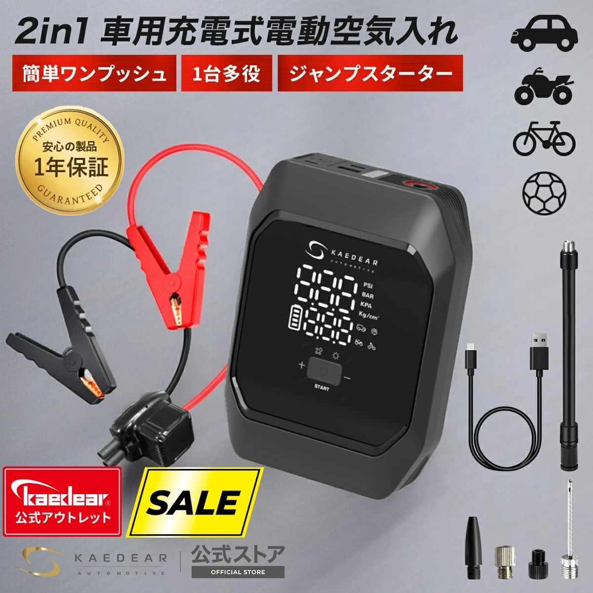 Kaedear auto motive公式 カエディアオートモーティブ 公式アウトレット ジャンピング スターター 電動 エアーポンプ 空気入れ バッテリー 充電 モバイルジャンピング＆コンプレッサー KAM-AP1 最新モデル