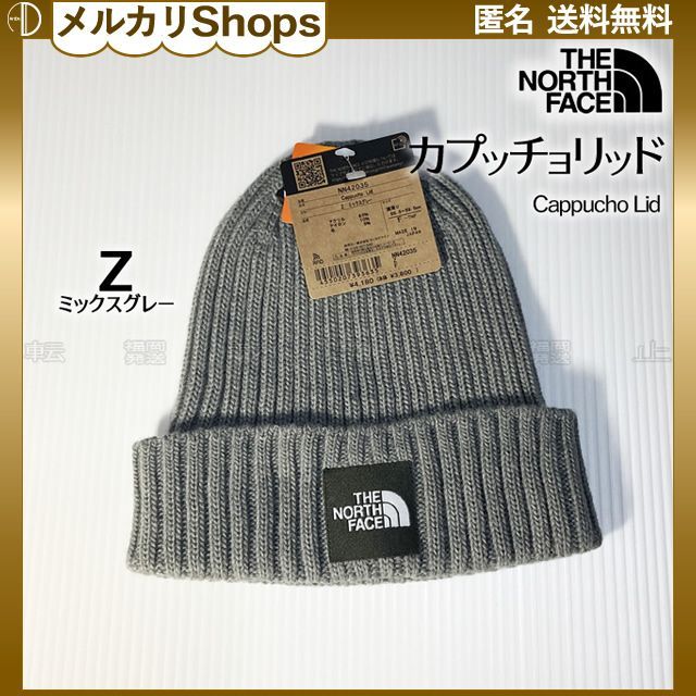 ザ ノースフェイス カプッチョリッド ニット帽 Z ミックスグレー Shops メルカリ