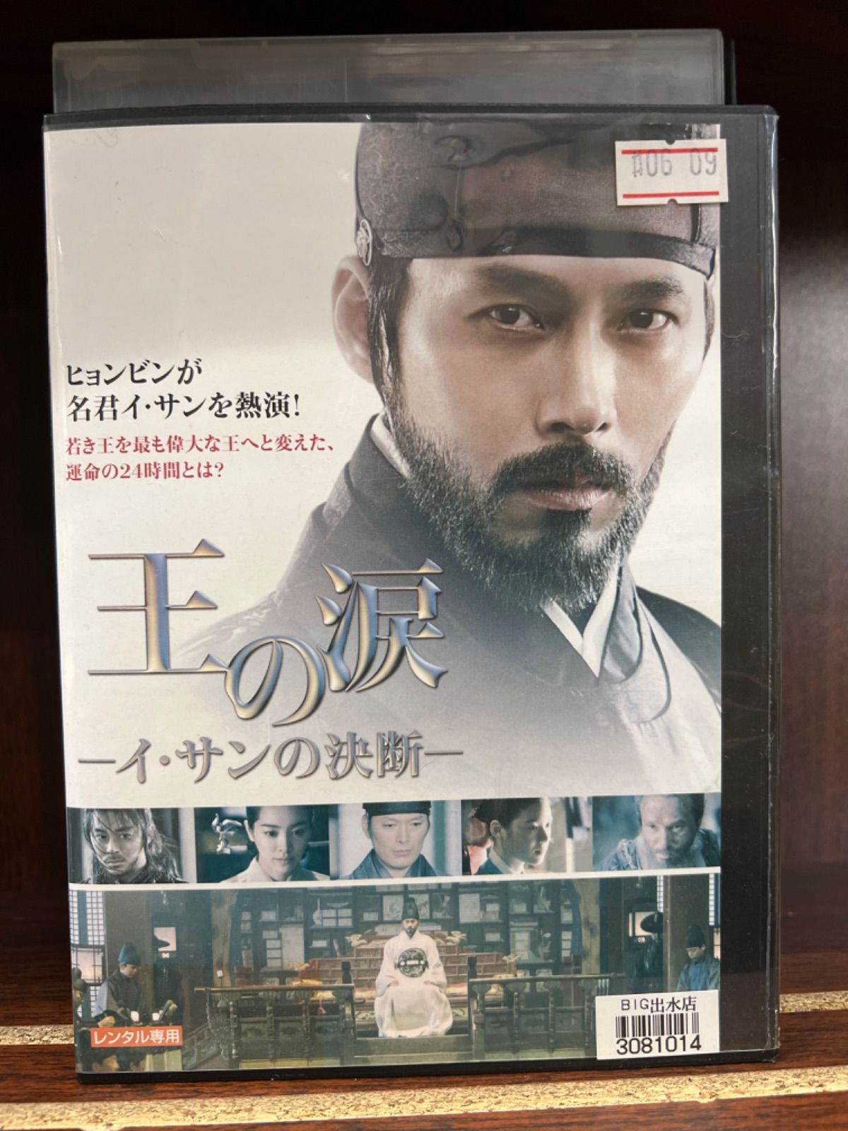 王の涙 イ・サンの決断 中古DVD レンタル落ち