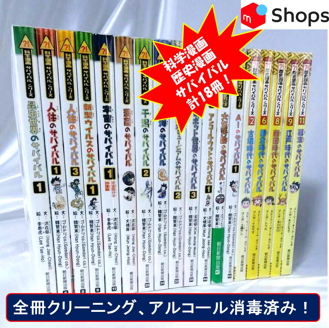 サバイバルシリーズ　18冊セット　学習　人気　定番　おすすめ　科学漫画　歴史漫画 サバイバルシリーズ 18冊セット 学習 人気 定番 おすすめ 科学