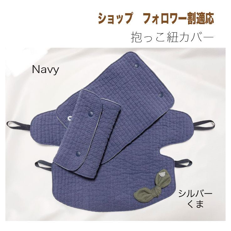 イブル 抱っこ紐 首回りカバー よだれカバー ハンドメイド - 抱っこ