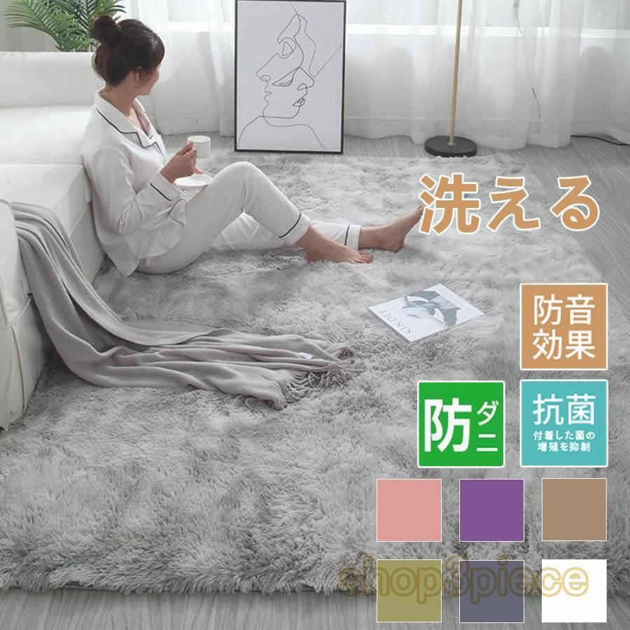 ラグ カーペット 洗える 2畳 3畳 ラグマット 絨毯 厚手 北欧風 おしゃれ 180×200 シャギーラグ 春 夏 秋冬 防ダニ 滑り止め付 ホットカーペット カバー