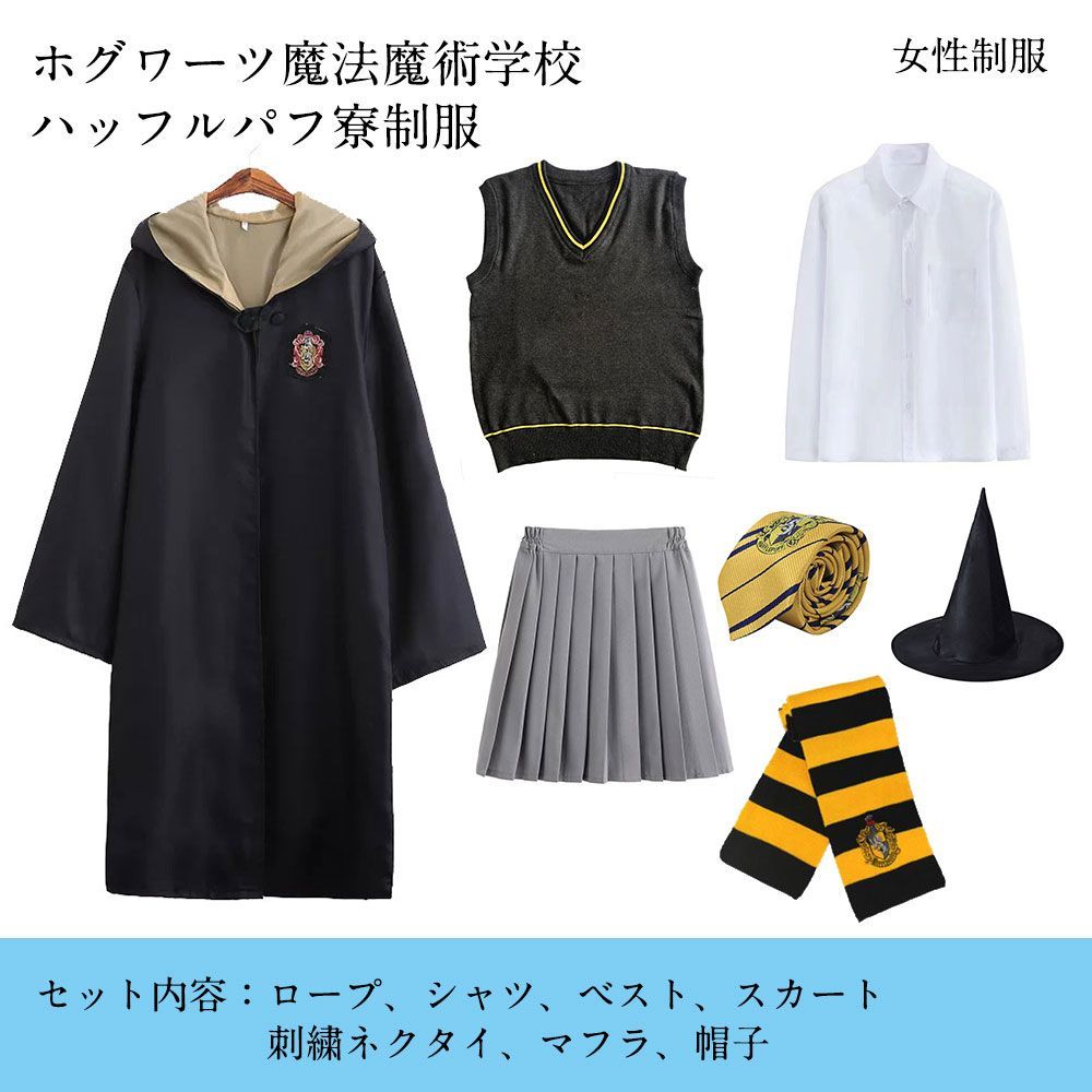 ハリー・ポッター コスプレ衣装 コスチューム ホグワーツ 魔法魔術学校 制服 グリフィンドール ハッフルパフ レイブンクロー スリザリン コスプレ ハロウィン クリスマス インベント 人気キャラー 子供 大人 女の子 男の子 魔女 魔術師