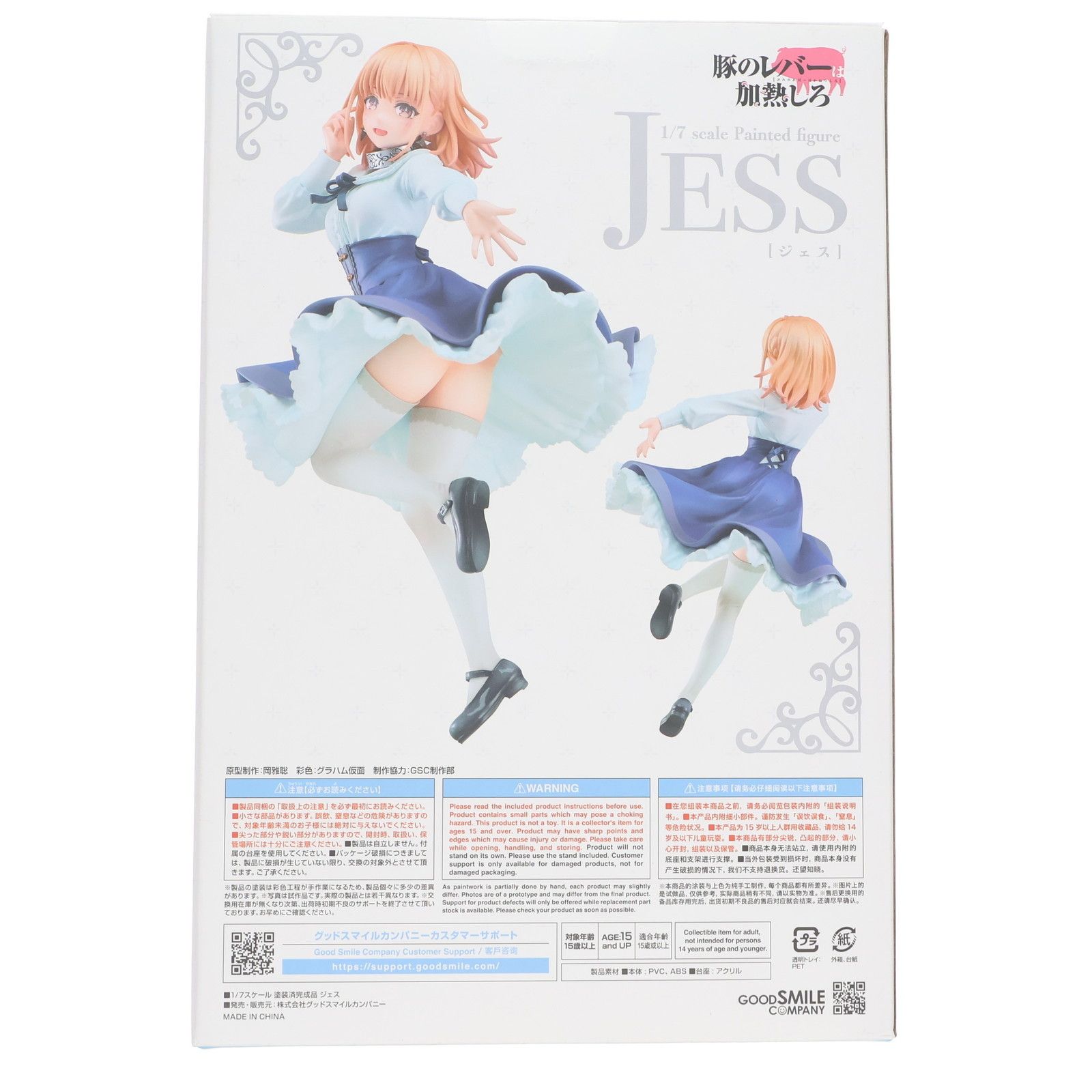 グッドスマイルカンパニ- 豚のレバーは加熱しろ ジェス 1/7スケール フィギュアお迎え 豚のレバーは加熱しろ ジェス 1/7スケール