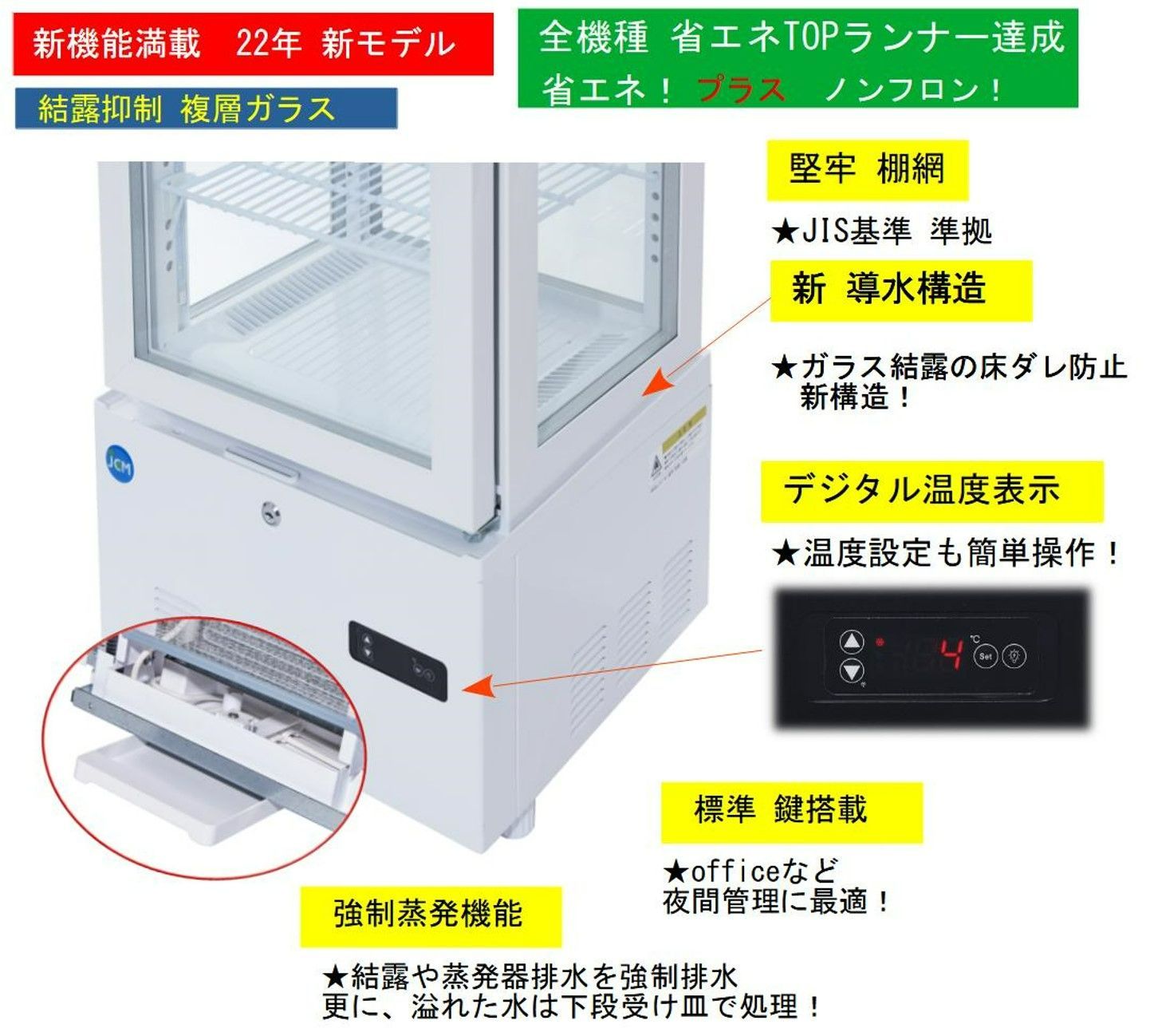 ４面ガラス冷蔵ショーケース