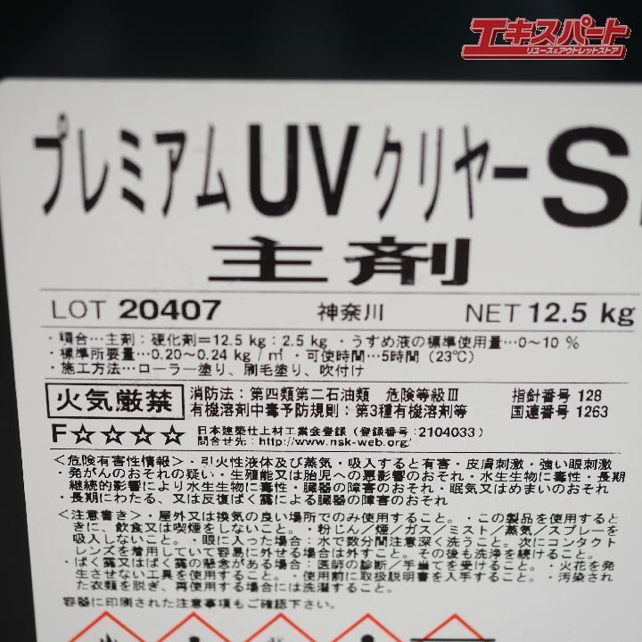 エスケー化研 塗料 プレミアムUVクリアーSi 主剤 硬化剤 2セット 未 
