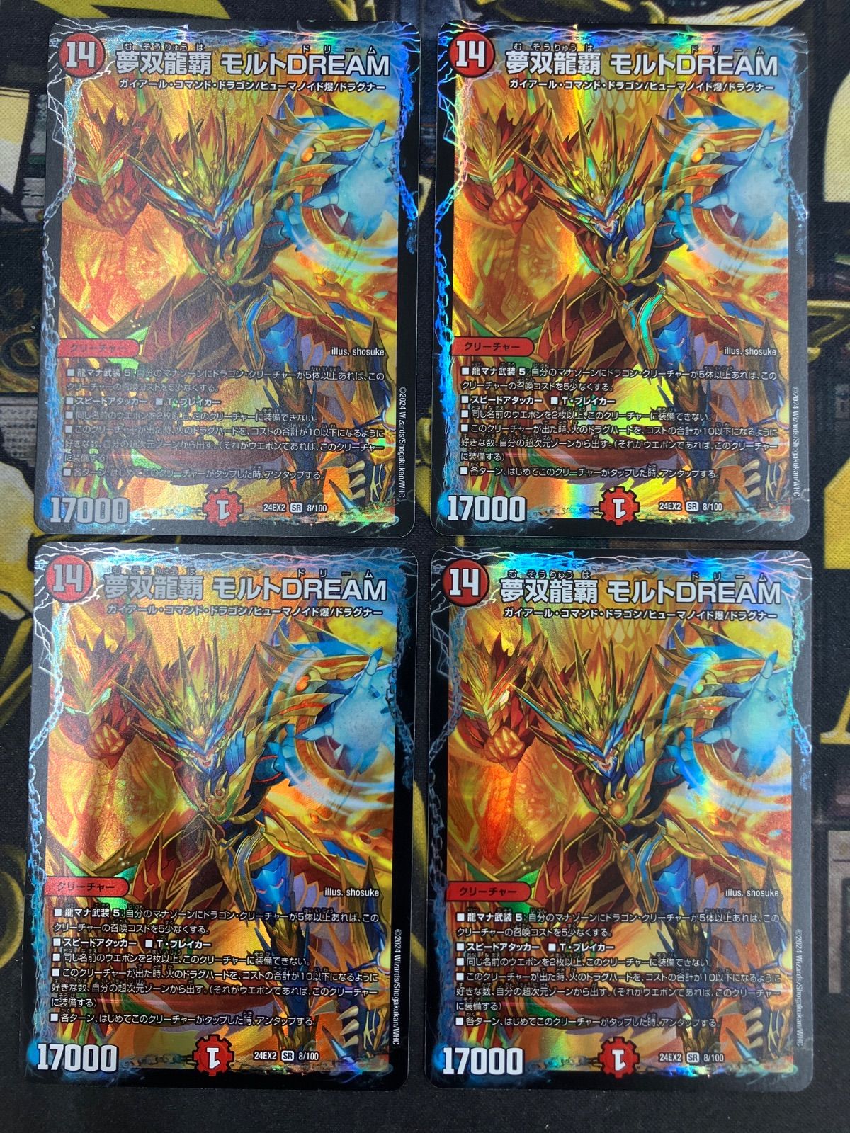 夢双龍覇 モルトDREAM 4枚セット - メルカリ